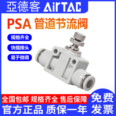 亚德客向节流阀PSA4-6-8-10-12