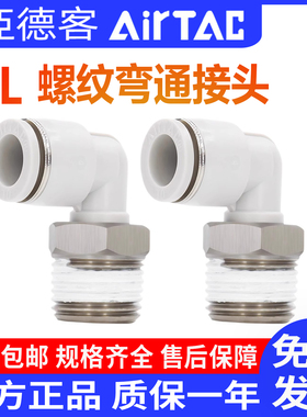 亚德客弯头90°直角L型气管螺纹快速插AirTac气动接头PL4/6/81012