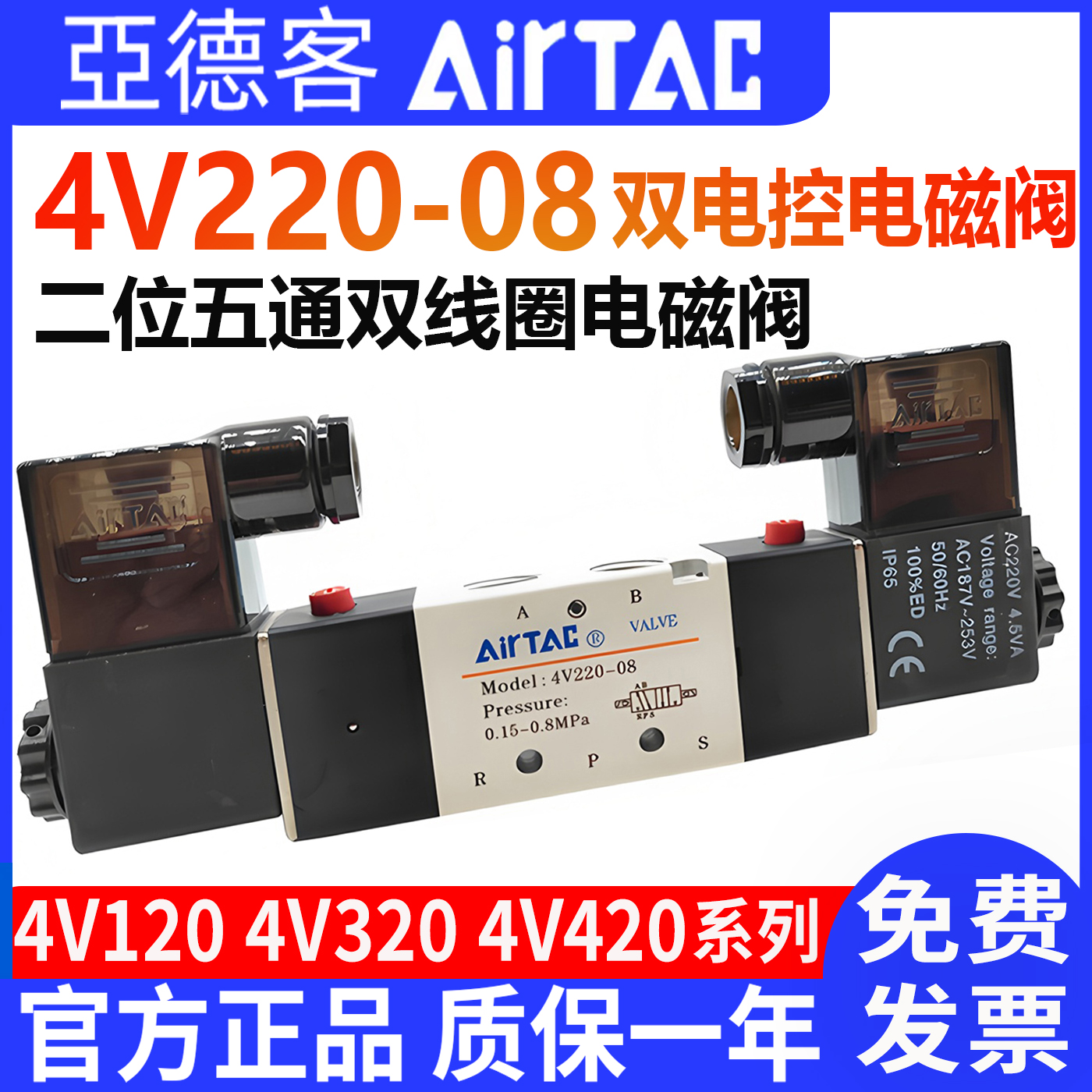 亚德客4V220-08电磁阀Airtac