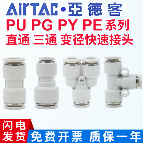 亚德客PUPG气管快插直通接头