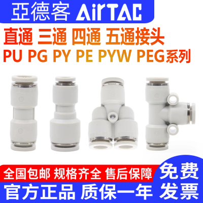 亚德客气管快速快插接头