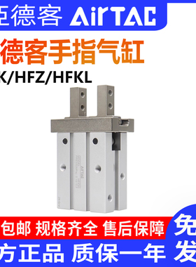 亚德客手指气缸HFK/HFZ/HFKL10/16/20/25/32/40气动平行夹爪气缸