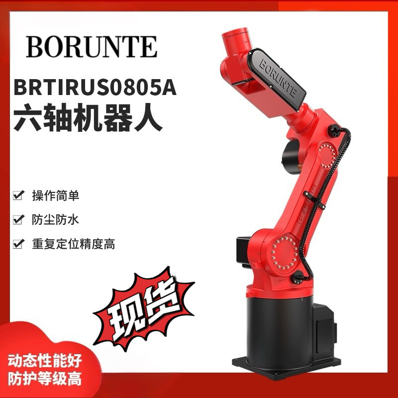 Borunte伯朗特工业机器人四轴六轴机械臂5KG10KG20KG搬运码垛焊接