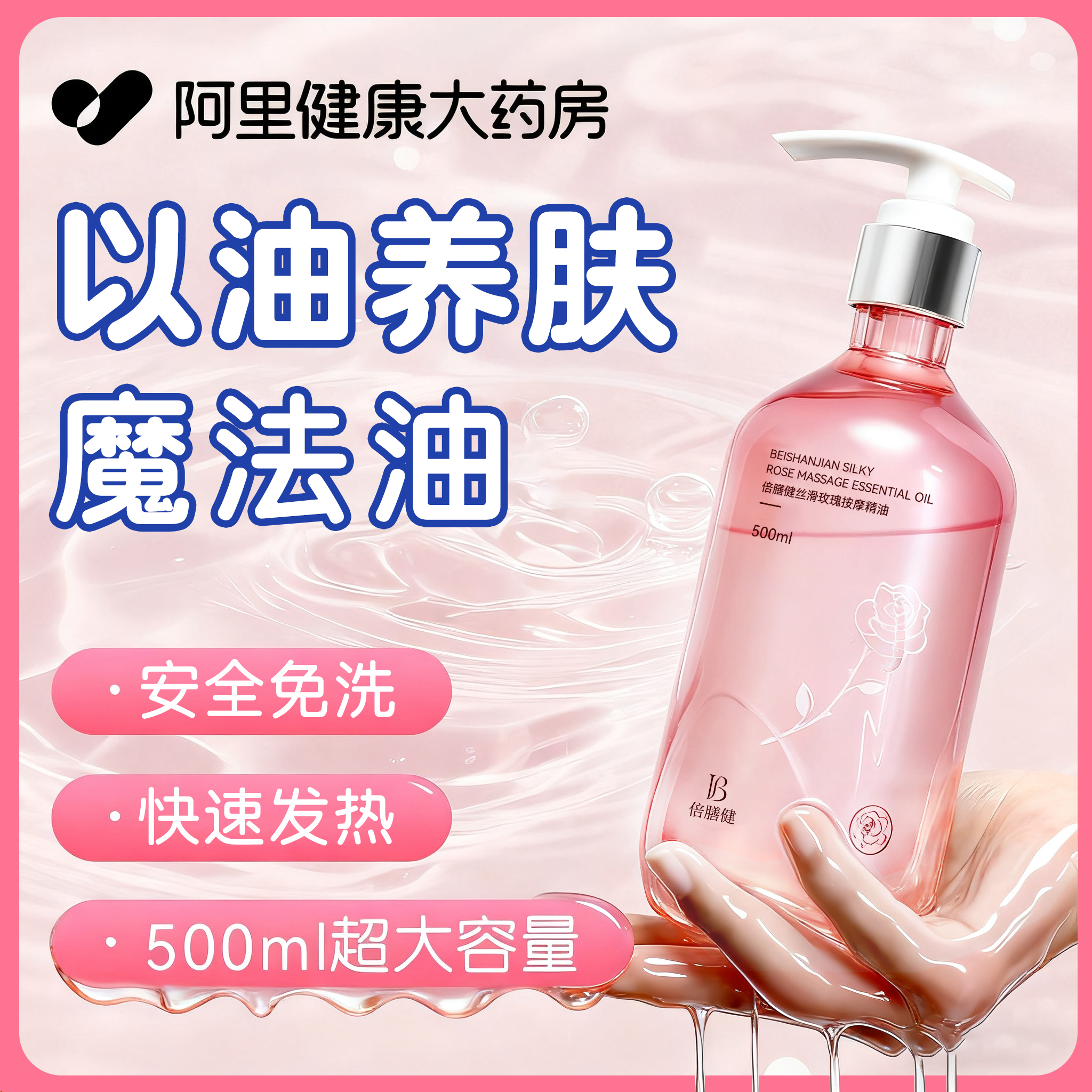 玫瑰按摩精油情侣发热去寒保湿开背刮痧祛湿spa全身体免洗通经络