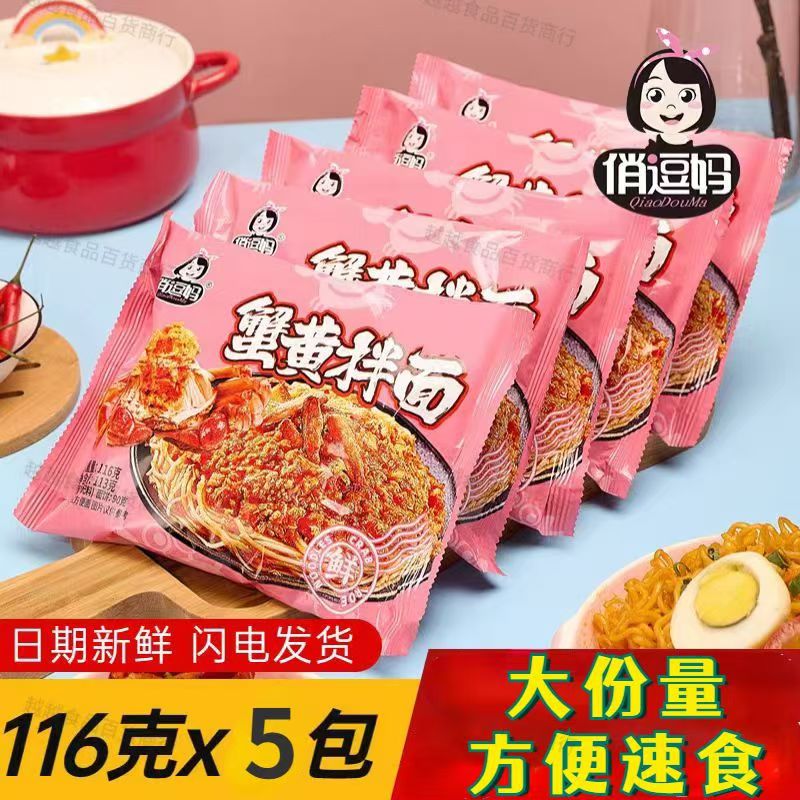 俏逗妈火鸡面咸蛋黄炸酱面