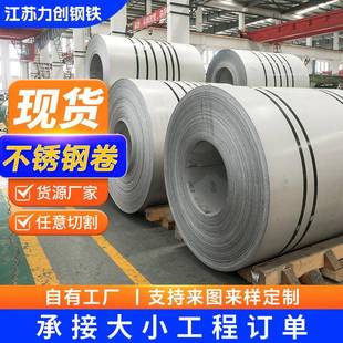 厂家301304316不锈钢卷冷轧卷板冷轧冲压精密钢卷不锈钢