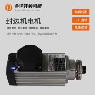 KDT极东豪迈封边机修边电机精修粗修齐头抛光电机封边机电机马达