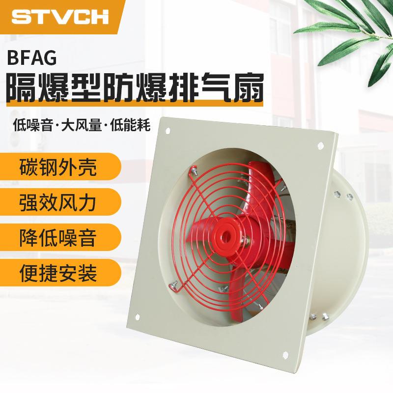 厂家BFAGBSF-300支持定制排风扇方型壁式轴流防爆型换气扇