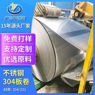 厂家201 316L不锈钢卷板不锈钢卷拉丝分条薄板小卷板分卷 304