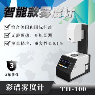 雾度仪透光率雾度计塑料薄膜玻璃透明半透明材料雾度测试仪