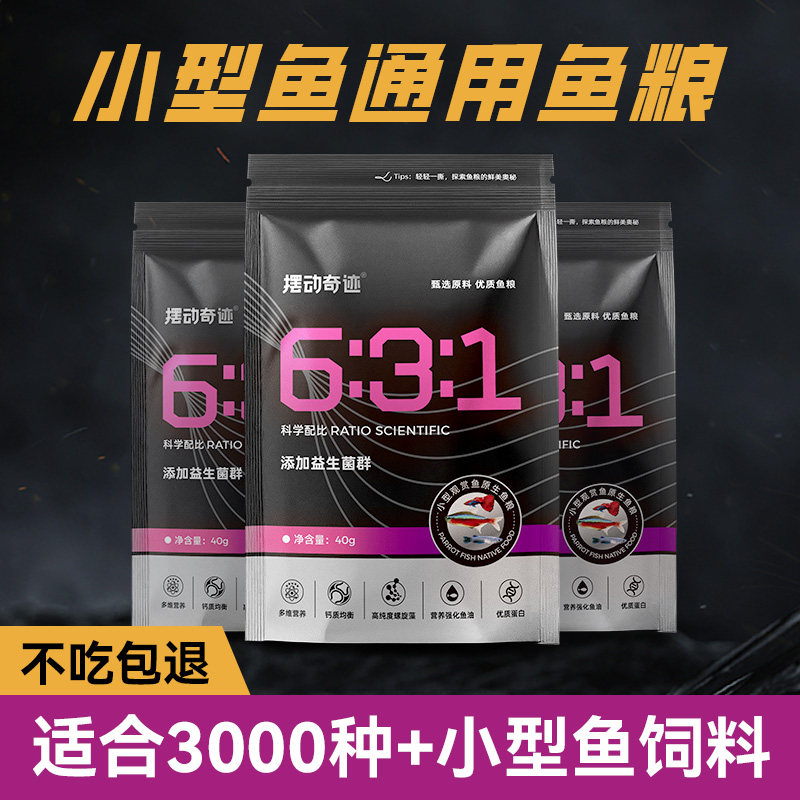 小型鱼开口粮粉料缓沉型40g