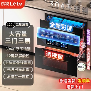 消毒柜大容量消毒柜厨房家用碗柜紫外线红外线消毒 乐视嵌入式