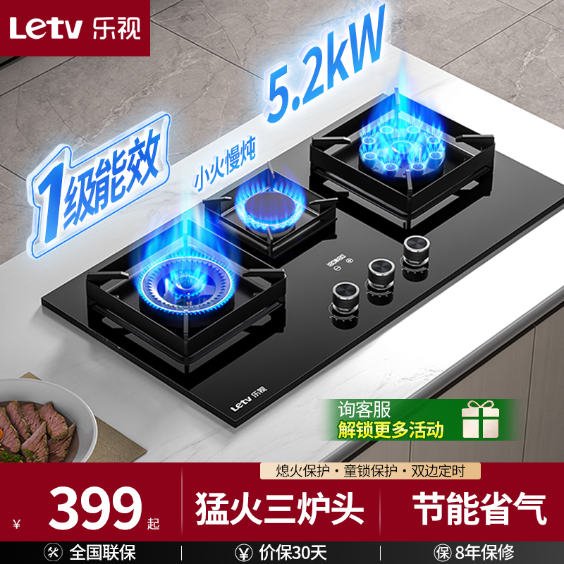 乐视家用猛火三炉头燃气灶