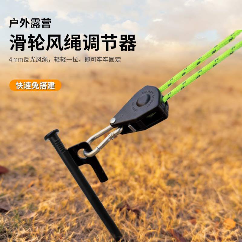 天幕风绳拉紧器户外帐篷防风绳自锁滑轮紧绳器露营拉绳夜光反光绳