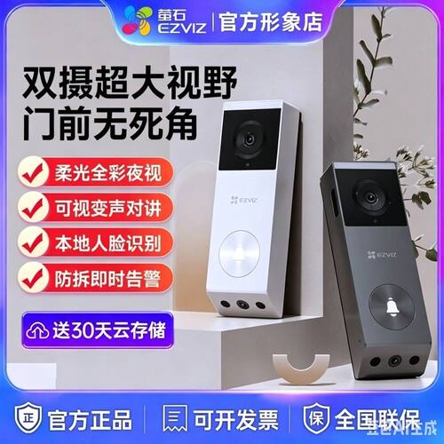 萤石EP3X双摄可视门铃家用防盗门入户门电子猫眼智能门铃摄像机