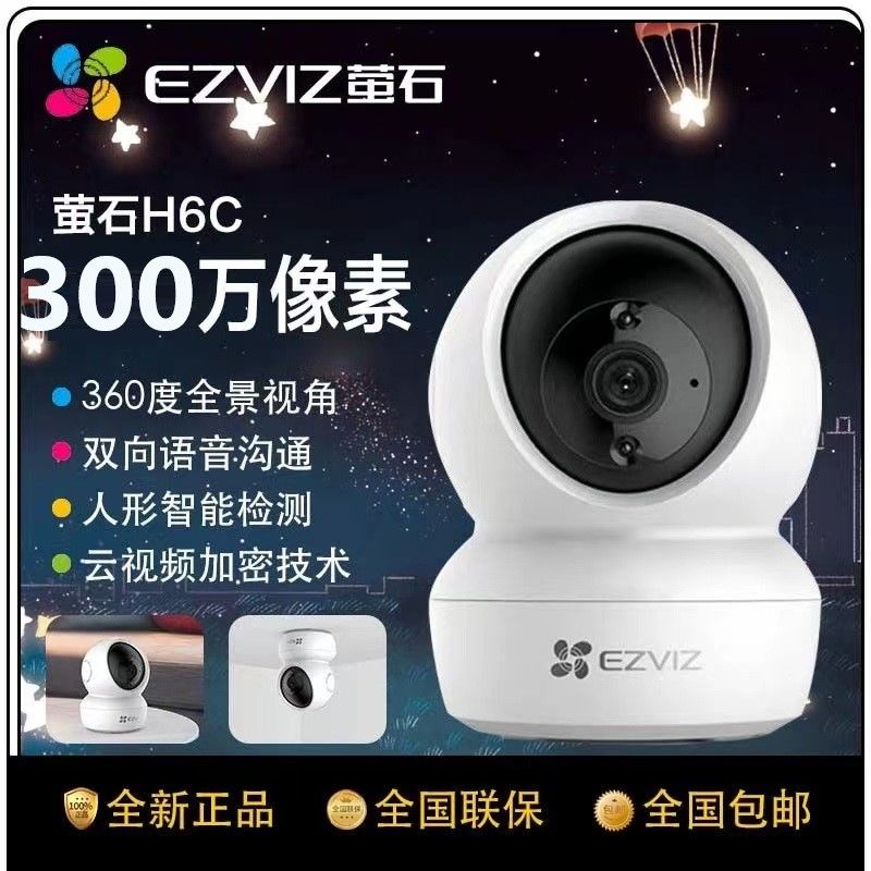 H6C PRO监控摄像头360度全景家用手机远程无线wifi高清夜视摄影头