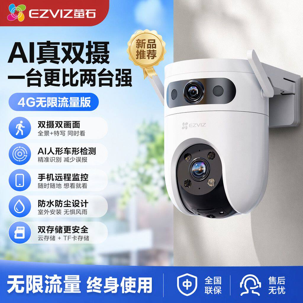 萤石H9C 4G摄像头终身免流量手机远程对讲全彩夜视人车检测监控