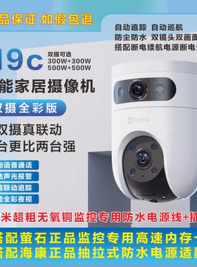 萤石H9C监控摄像头全彩夜视双500W智能双摄WIFI无线版室外防水POE