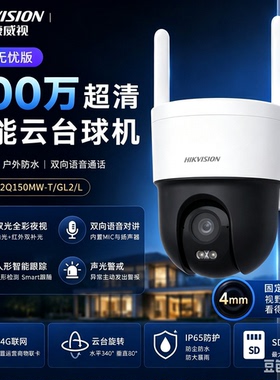 海康威视4G监控器摄像头360度全景手机远程500万高清2DE2Q150MW-T