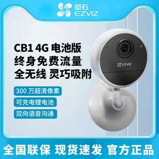 萤石CB1 4G终生流量版电池智能摄像头家用手机远程监控内置双卡