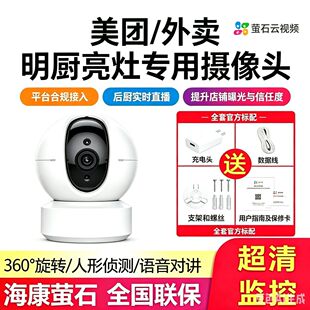 萤石CTQ6X国标GB/T28181协议监控美团饿了吧等外卖明厨亮灶摄像头