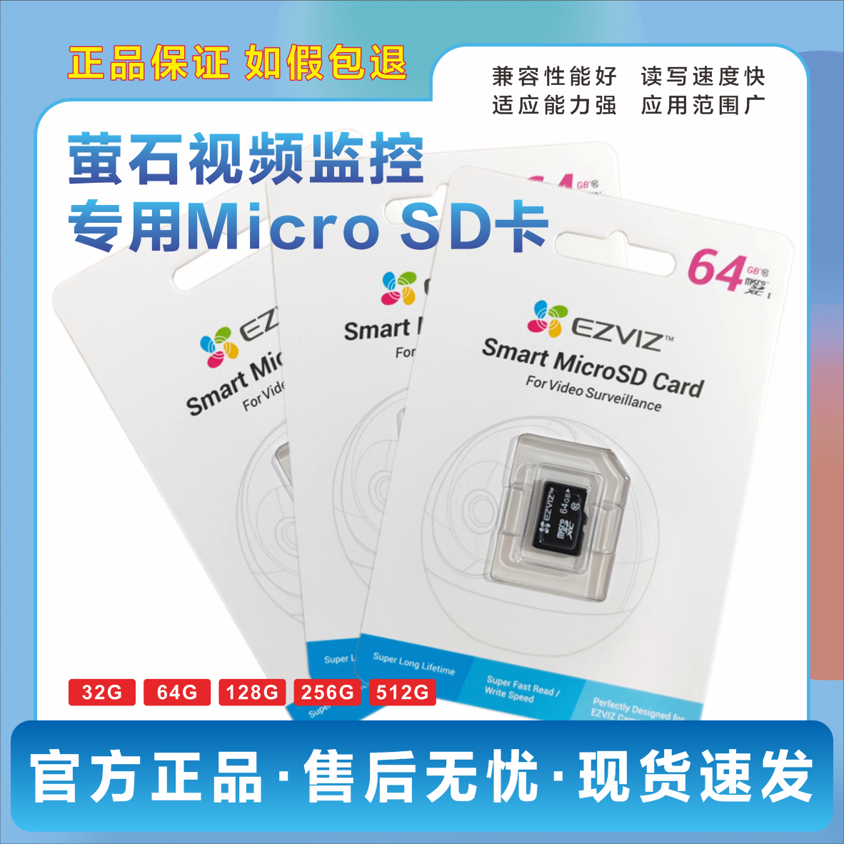 正品萤石摄像头专用高速内存卡TF卡存储卡32G/64G/128G/256G/512G