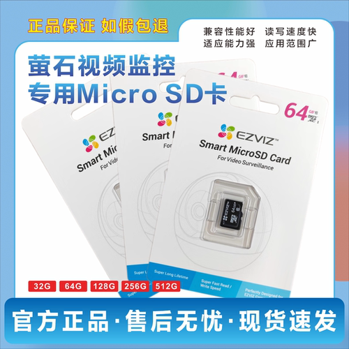 正品萤石摄像头专用高速内存卡TF卡存储卡32G/64G/128G/256G/512G