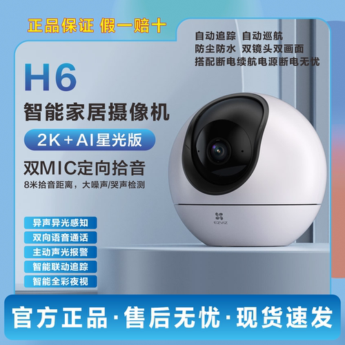 萤石4g终身流量摄像头H6室内监控