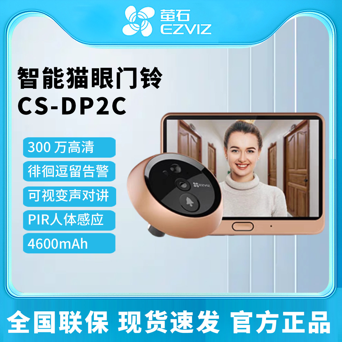 萤石DP2C-3MP智能猫眼高清夜视监控摄像头防盗家用可视门铃防撬