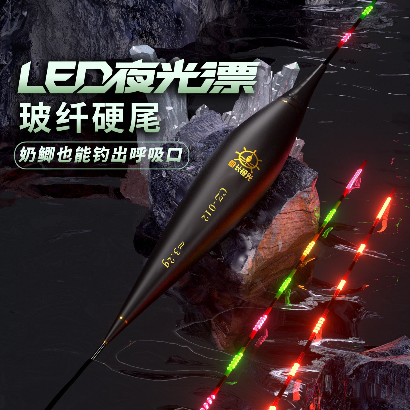 黄金眼极光尾夜光漂黑坑行程浮漂LED玻纤硬尾日夜两用咬钩变色漂