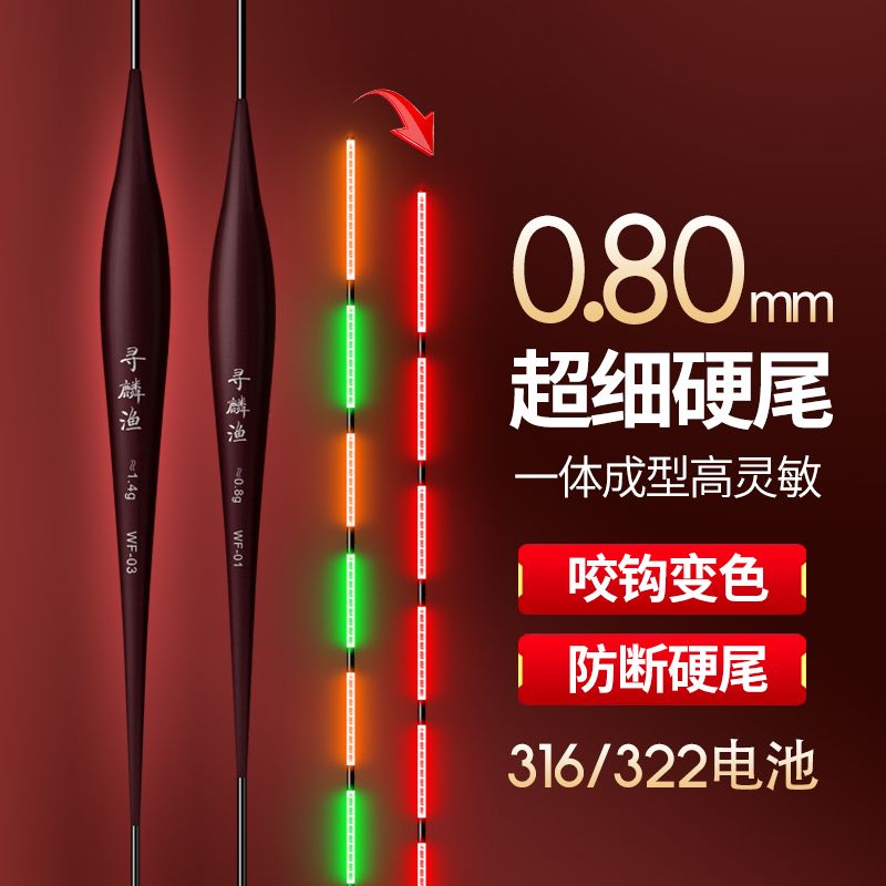 黄金眼316/322电池咬钩变色漂一体电子夜光漂感应日夜纳米鲫鱼漂