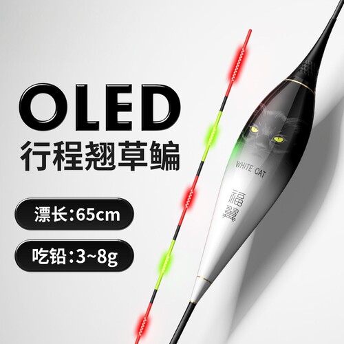 黄金眼OLED翘嘴超长行程夜光浮漂高灵敏草鳊鲢鳙大物漂变色电子漂