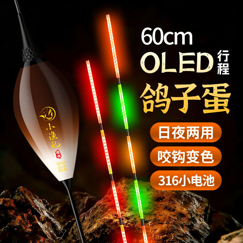 黄金眼OLED鸽子蛋夜光漂咬钩变色枣核行程漂抗风浪走水日夜两用漂