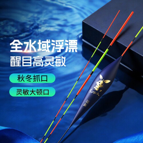 黄金眼兔飞猛进全水域漂综合高灵敏竞技漂浅水醒目纳米漂鲫鲤鱼漂