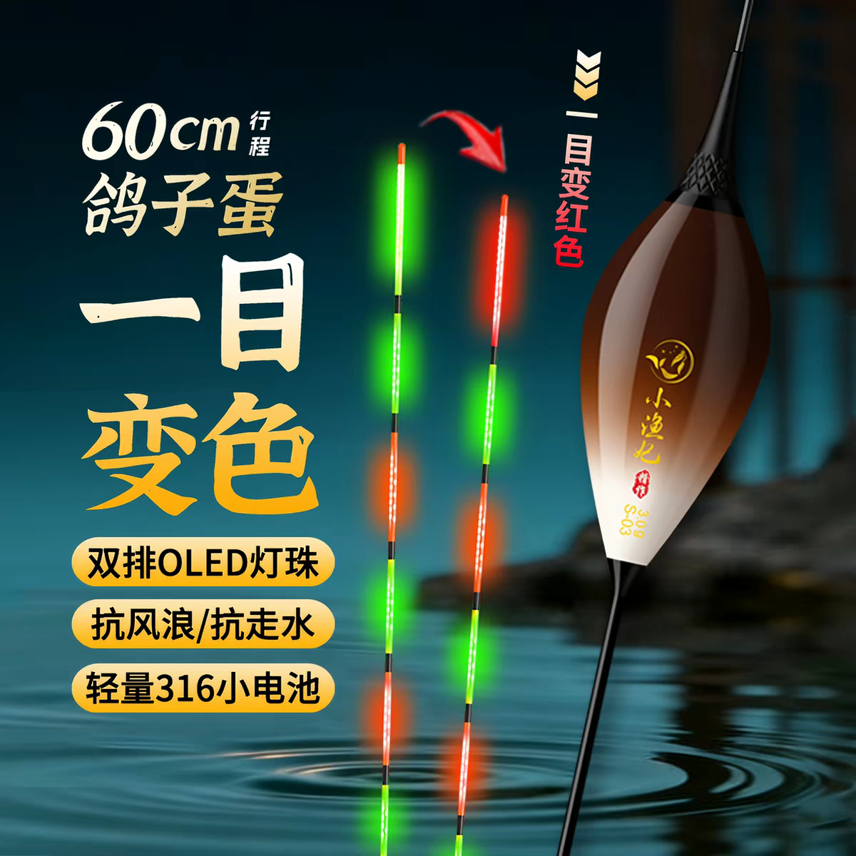 黄金眼咬钩一目变色60cm鸽子蛋行程漂OLED日夜两用316硬尾电子漂