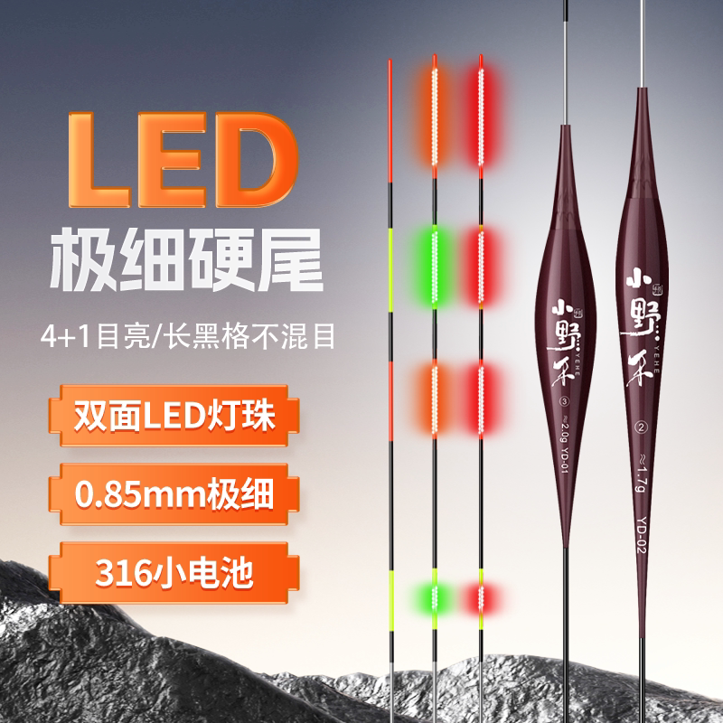 黄金眼led咬钩变色夜光漂高灵敏轻口鲫鱼日夜两用超细硬尾远投滑