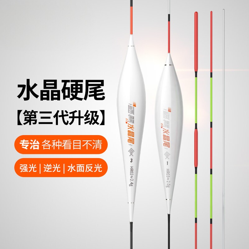 黄金眼逆光反光专用水晶尾浮漂高灵敏行程野钓大物鲫鱼鲢鳙鱼漂