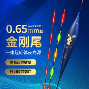 黄金眼兔飞猛进OLED夜光漂0.65mm极细金刚尾咬钩变色硬尾高灵敏漂