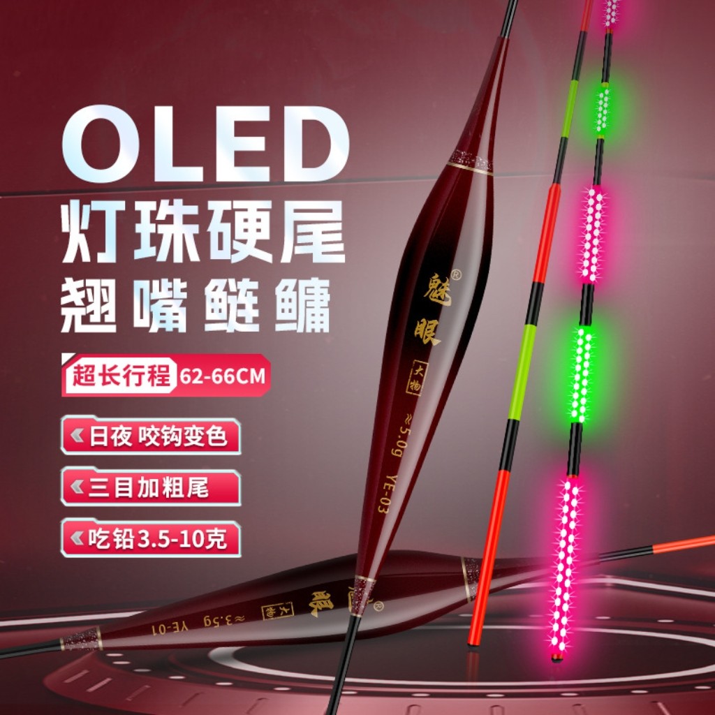 黄金眼OLED鲢鳙大物漂夜光漂咬钩变色日夜两用加粗超长行程电子漂