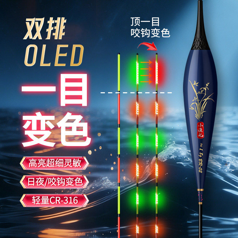 黄金眼LED一目变色双目夜光漂恒亮电子漂日夜两用浮漂咬钩变色漂