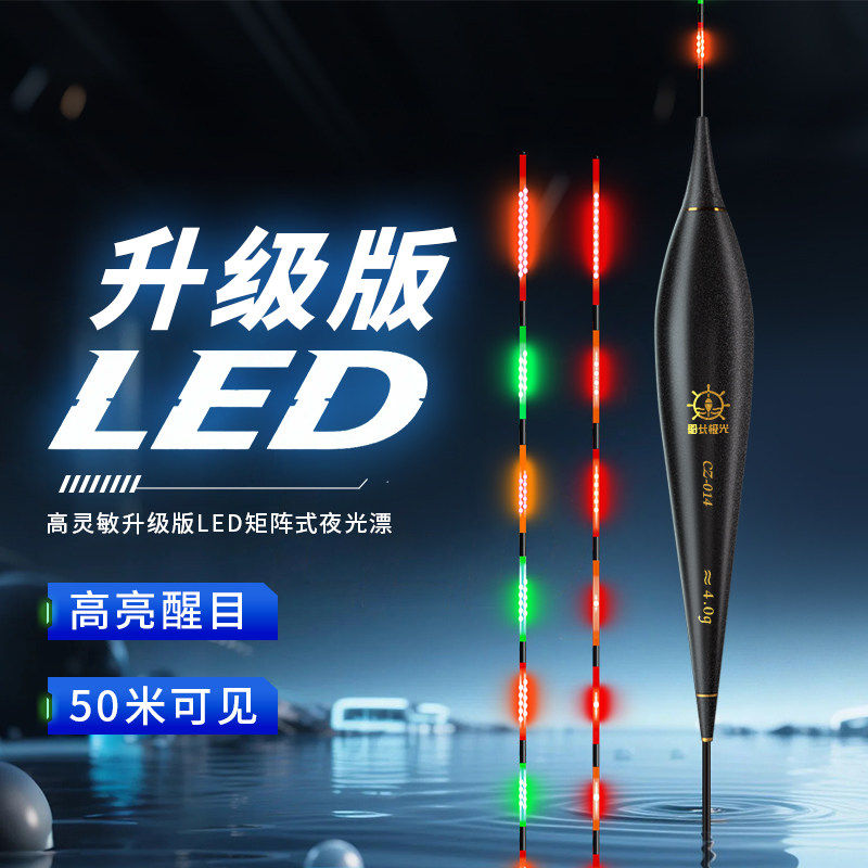 黄金眼极光led夜光漂硬尾恒亮醒目高灵敏咬钩变色电子漂鲫鲤浮漂