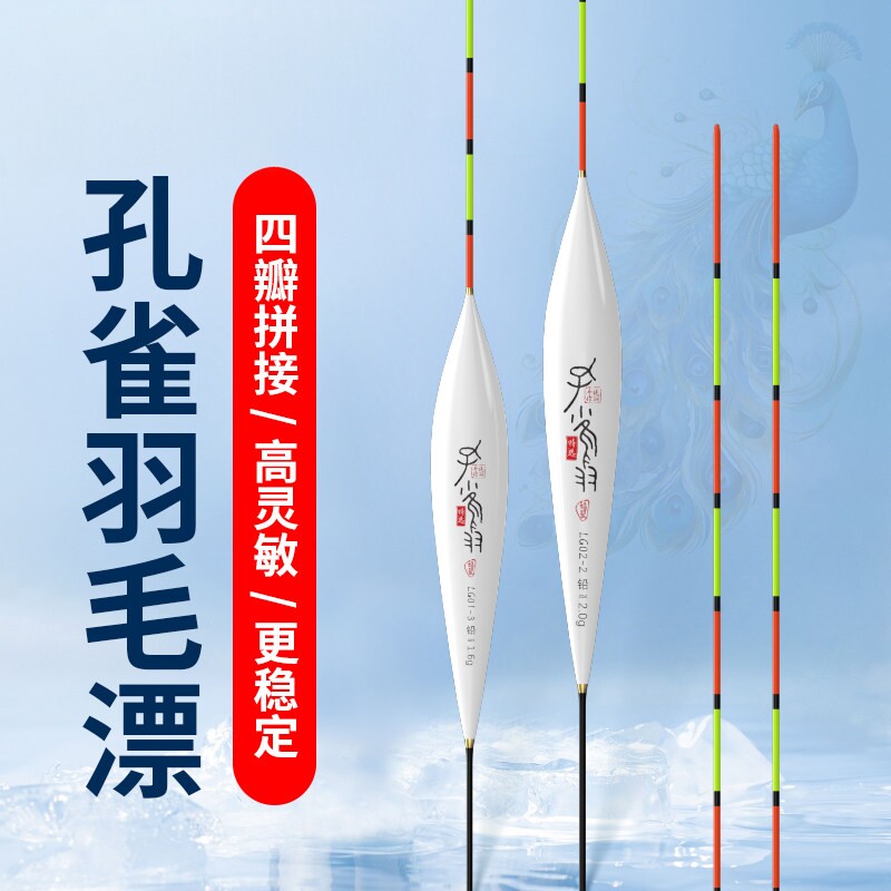 黄金眼去壳孔雀羽浮漂野钓高灵敏底钓轻口鲫鱼黑坑竞技猾口鲤鱼漂