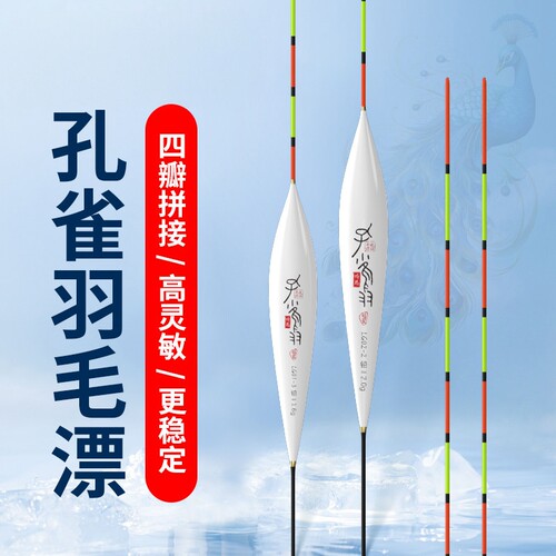 黄金眼去壳孔雀羽浮漂野钓高灵敏底钓轻口鲫鱼黑坑竞技猾口鲤鱼漂