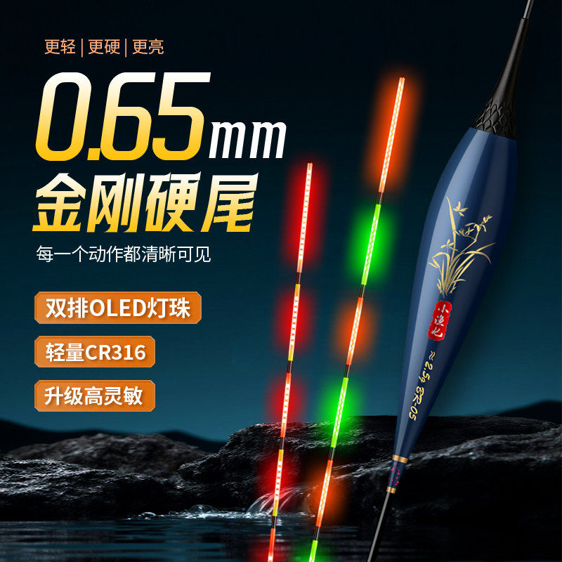 黄金眼OLED夜光漂0.65mm极细金刚尾高亮日夜两用硬尾高灵敏鱼漂