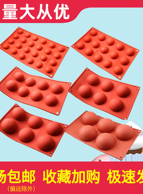 三能烘焙模具5 6 8 15 24连小半圆球形硅胶模烤箱用具SFT001/SF00