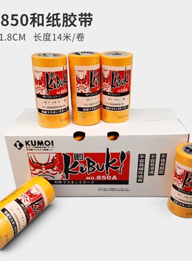 LK850A和纸分色黄色防水耐高温汽车美容美缝美纹纸胶带单件包邮