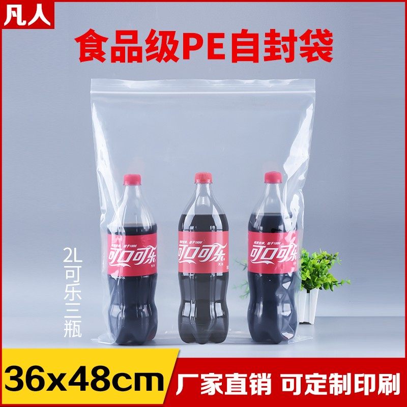 36*48自封袋透明大密封袋乌梅桃李子瓜果食品分装pe包装袋自封口,包装,塑料自封袋,淘宝优惠券,粉丝福利购,淘宝优惠卷