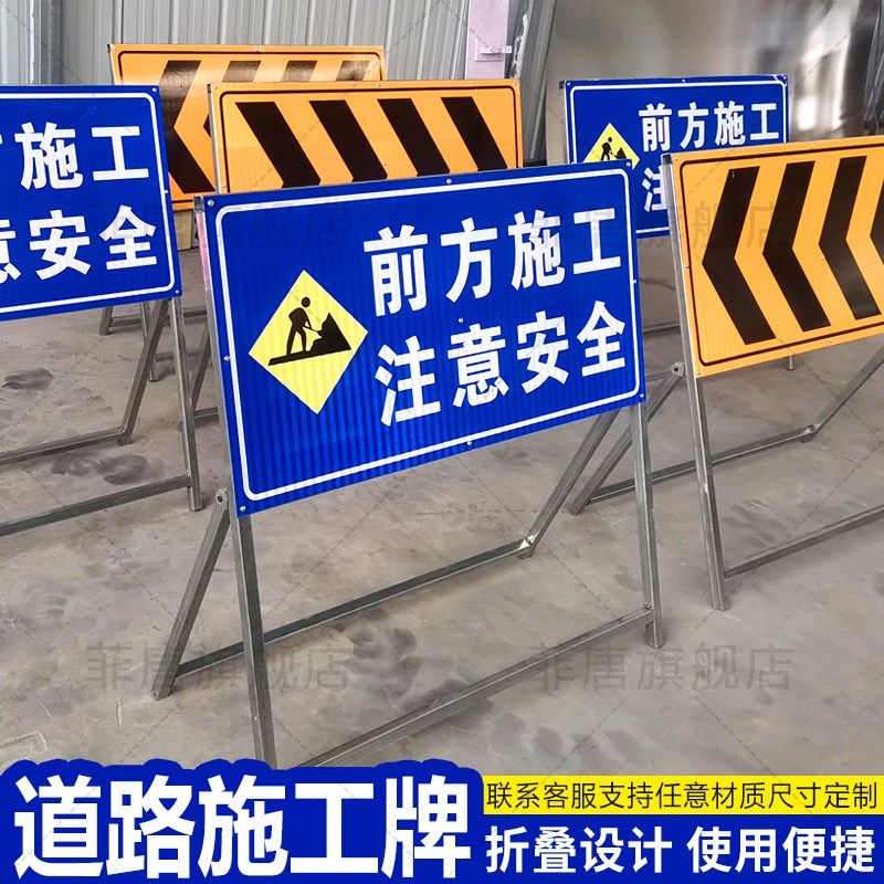 前方施工警示牌注意安全标识车辆禁止通行工地现场交通道路减速慢