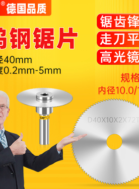 整体硬质合金钨钢锯片外径4s0mm厚度0.2-5mm钢/铝用锯片铣刀小锯