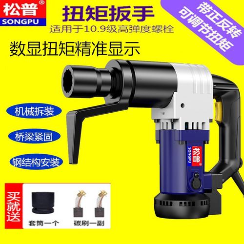 松普电动数显扭矩扳手定扭矩可调扭力扳手钢结构桥梁高强螺栓装卸